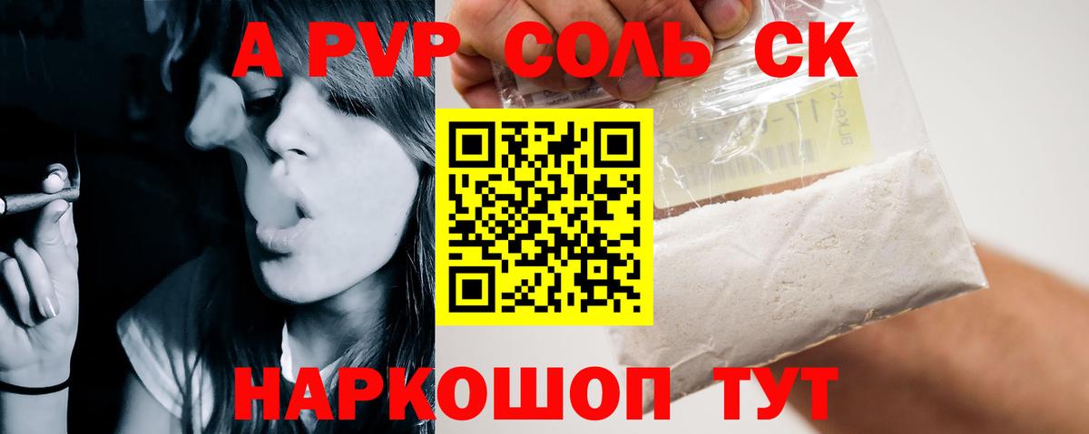 Каменка  Alpha-PVP кристаллы  Вход с VPN  A-PVP  Альфа ПВП кристаллы  А ПВП СК КРИС 
