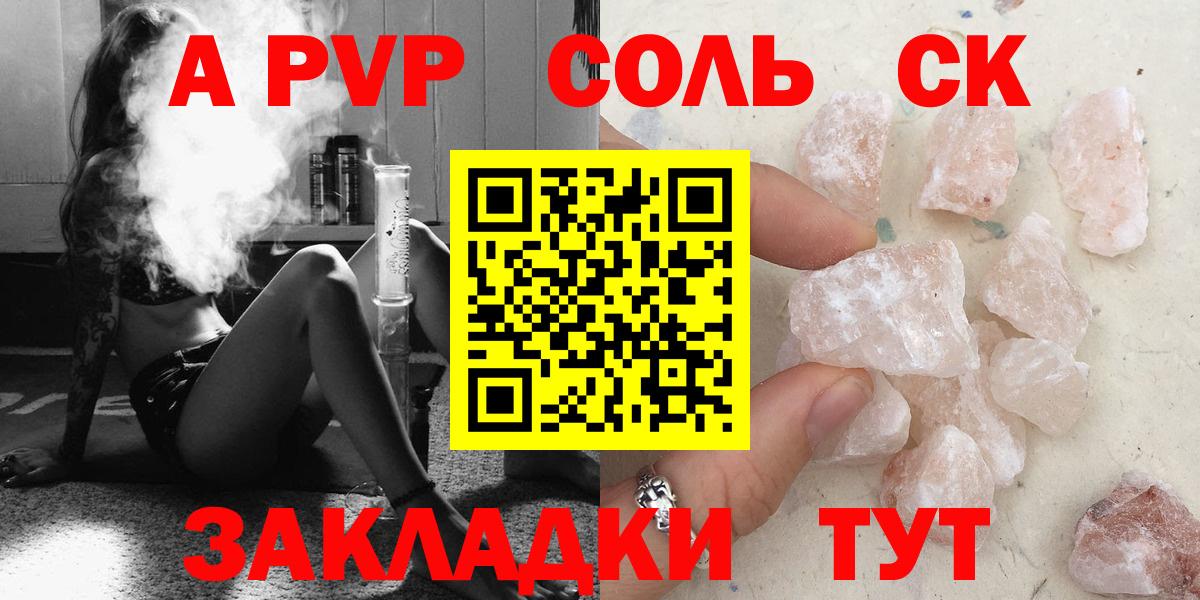 A-PVP кристаллы Каменка