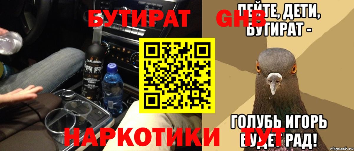 БУТИРАТ 1.4BDO  Вход с VPN  Каменка 