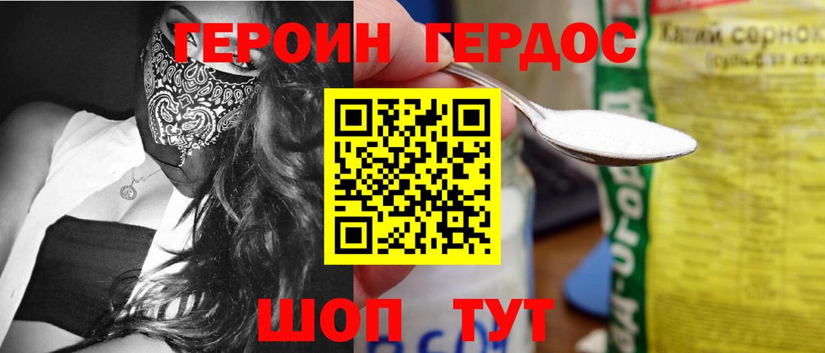 ГЕРОИН Heroin Каменка