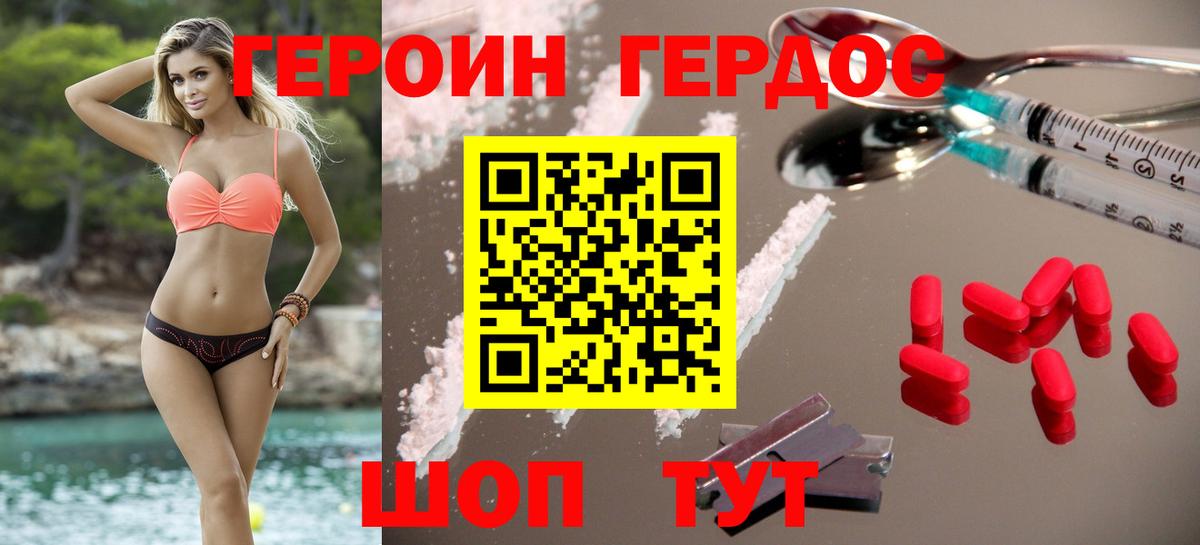 Героин герыч  Вход с VPN  Героин  Каменка 