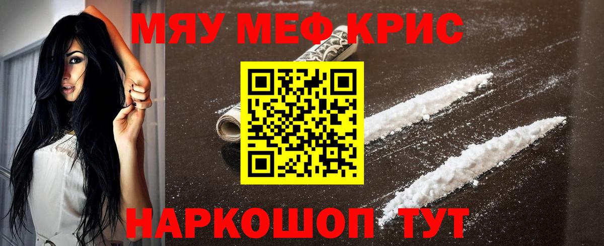 МЯУ-МЯУ мука  Мефедрон кристаллы  Каменка  Вход с VPN 