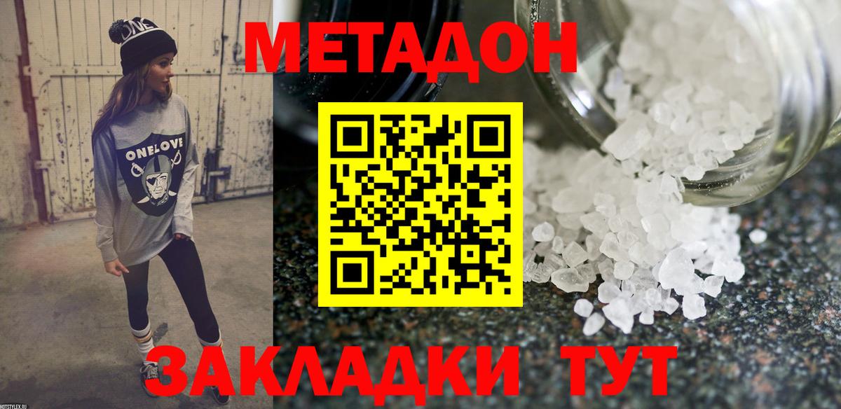 МЕТАДОН кристалл  Вход с VPN  Каменка  Метадон methadone 