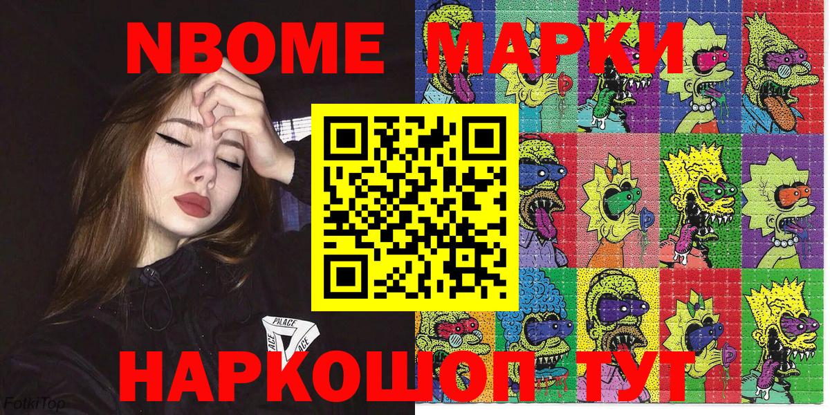 Марки NBOMe 1,8мг  Вход с VPN  Каменка 